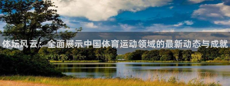 vsport体育官网下载联系电话：体坛风云：全面展示