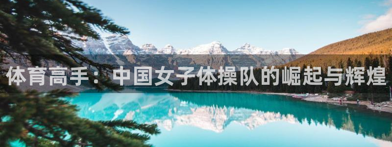 vsport体育官网下载招商电话地址查询：体育高手：中国女子