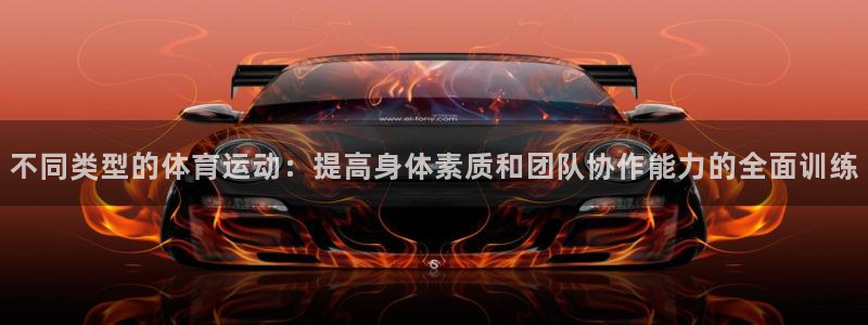 vsport体育官方正版app娱乐40996：不同类