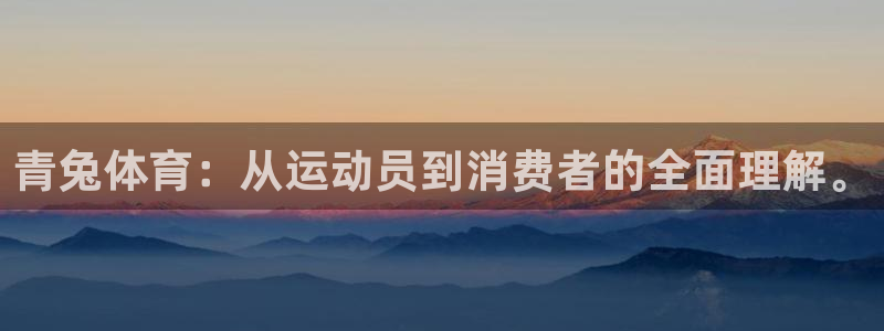 vsport体育官网下载平台注册要钱吗是真的吗：青兔