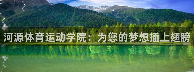 vsport体育官网下载平台是正规平台吗安全吗：河源体育运动